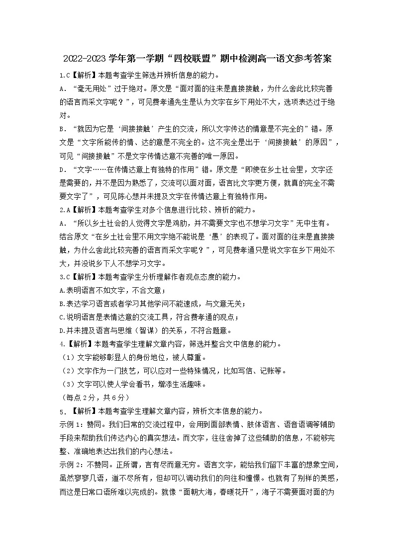 广东省清远市四校联盟2022-2023学年高一上学期期中考试语文试题01