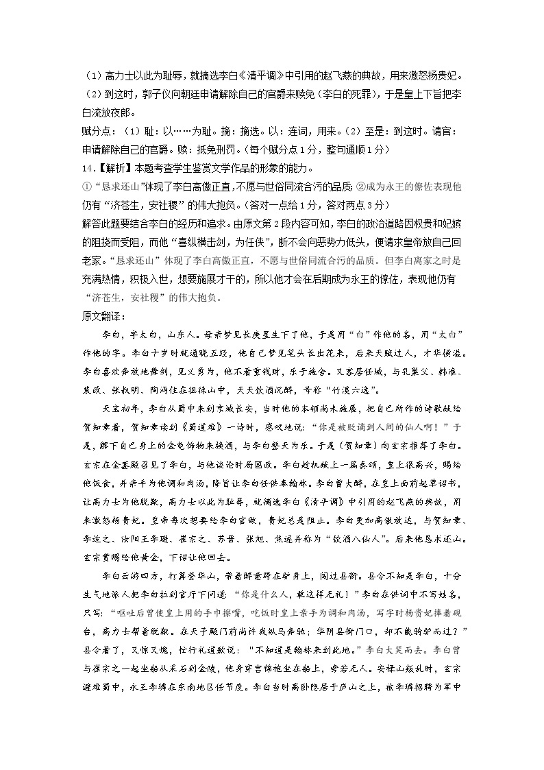 广东省清远市四校联盟2022-2023学年高一上学期期中考试语文试题03