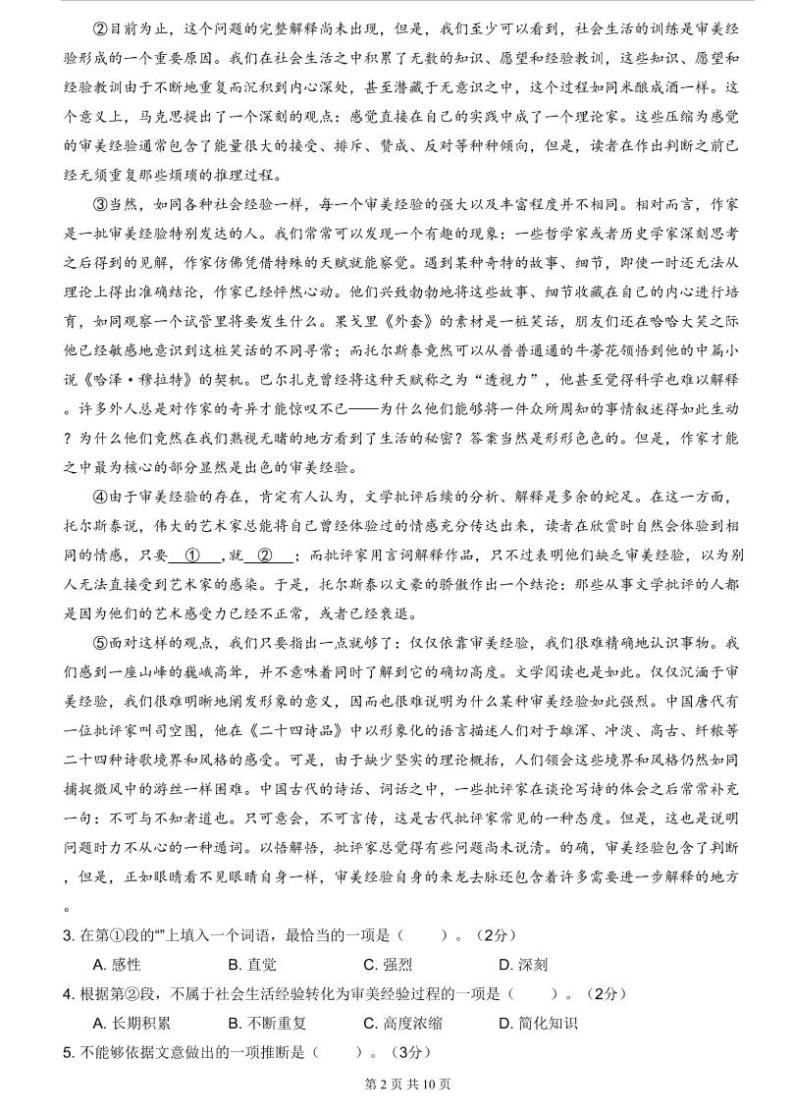 2023届杨浦区高考语文一模含答案 试卷02