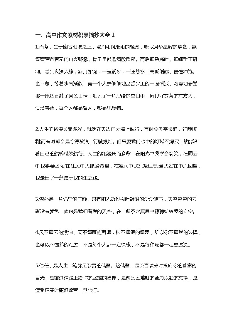 高考语文作文专题之作文素材摘抄大全01
