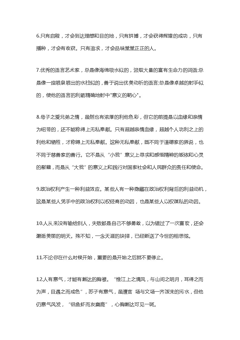高考语文作文专题之作文素材摘抄大全02