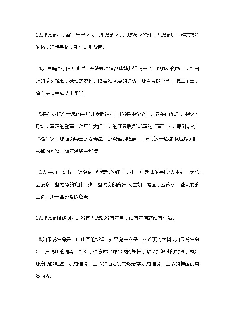高考语文作文专题之作文素材摘抄大全03