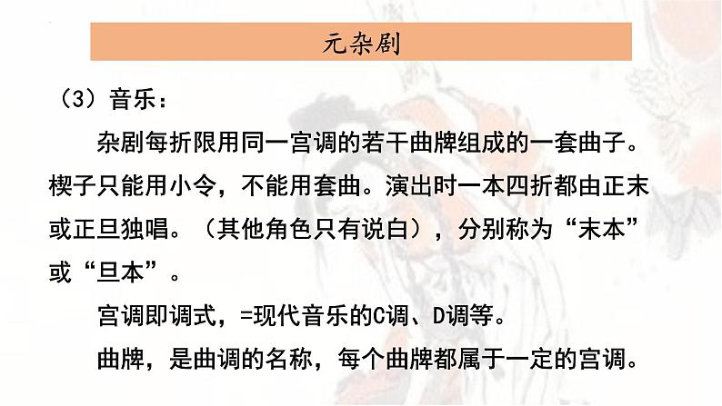 4.《窦娥冤》课件2021-2022学年统编版高中语文必修下册第8页