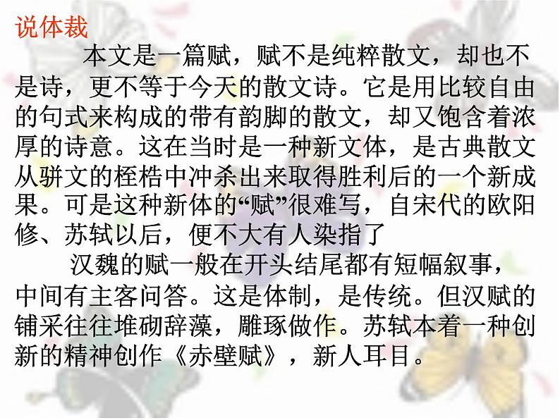 16.1《赤壁赋》课件 2022-2023学年统编版高中语文必修上册第3页