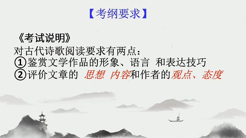 2023届高考语文复习:古代诗歌鉴赏——思想感情 课件第2页
