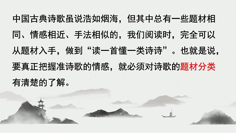 2023届高考语文复习:古代诗歌鉴赏——思想感情 课件第6页