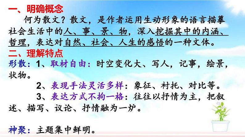 2023届高考语文复习:散文阅读复习 课件03