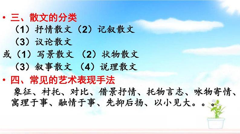 2023届高考语文复习:散文阅读复习 课件04