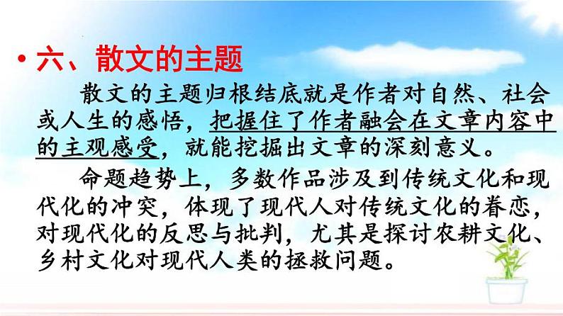 2023届高考语文复习:散文阅读复习 课件06