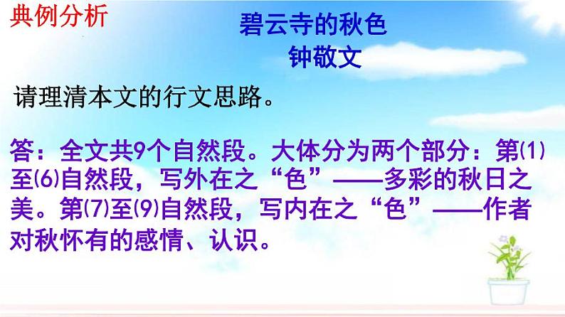 2023届高考语文复习:散文阅读复习 课件08