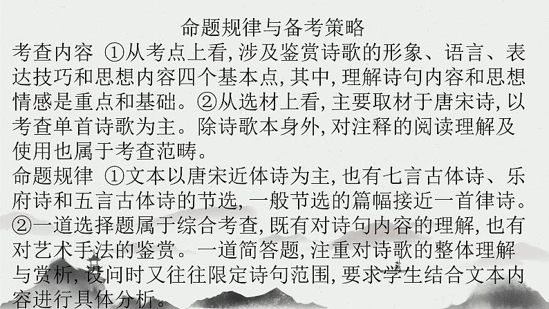 2023届高考语文古代诗歌鉴赏——思想感情(典故情感题)课件第3页