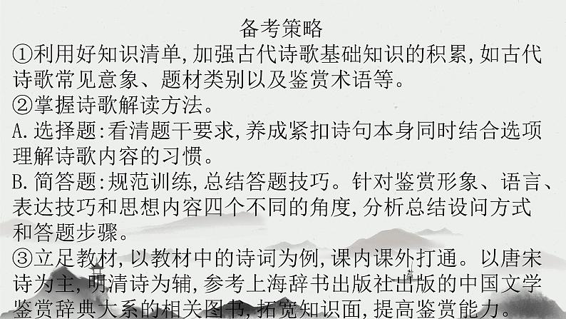 2023届高考语文古代诗歌鉴赏——思想感情(典故情感题)课件第4页