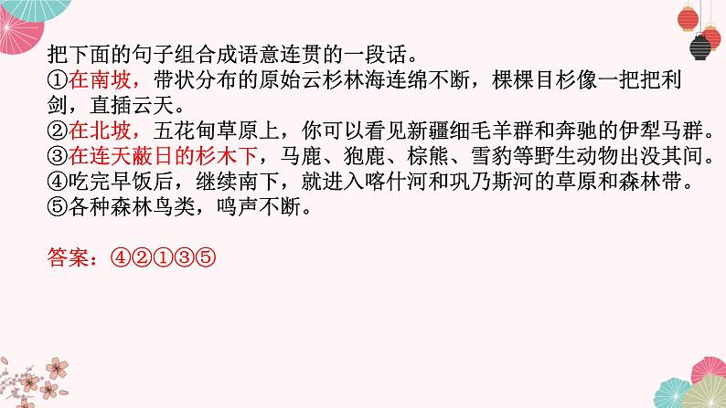 2023届高考语文复习专项:语言文字应用之语句排序 课件第5页