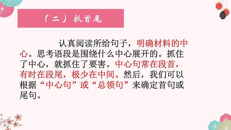 2023届高考语文复习专项:语言文字应用之语句排序 课件第6页