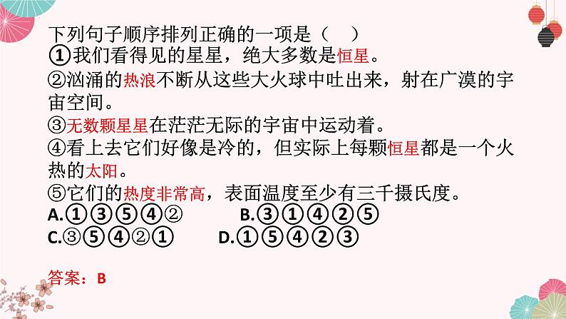 2023届高考语文复习专项:语言文字应用之语句排序 课件第7页