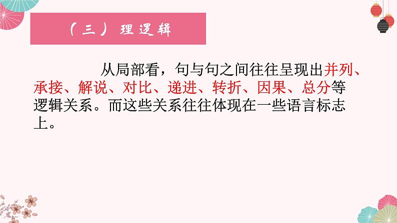 2023届高考语文复习专项:语言文字应用之语句排序 课件第8页