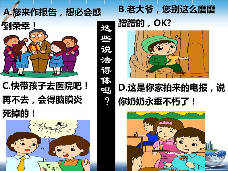 2023届高考专题复习:语言表达得体 课件02