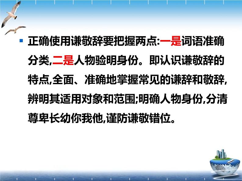 2023届高考专题复习:语言表达得体 课件06