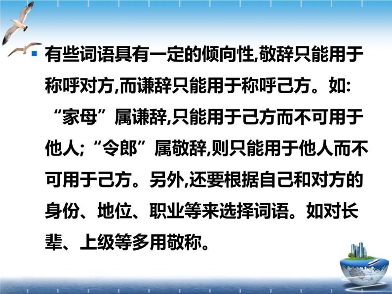 2023届高考专题复习：语言表达得体 课件07