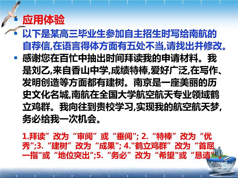 2023届高考专题复习:语言表达得体 课件08