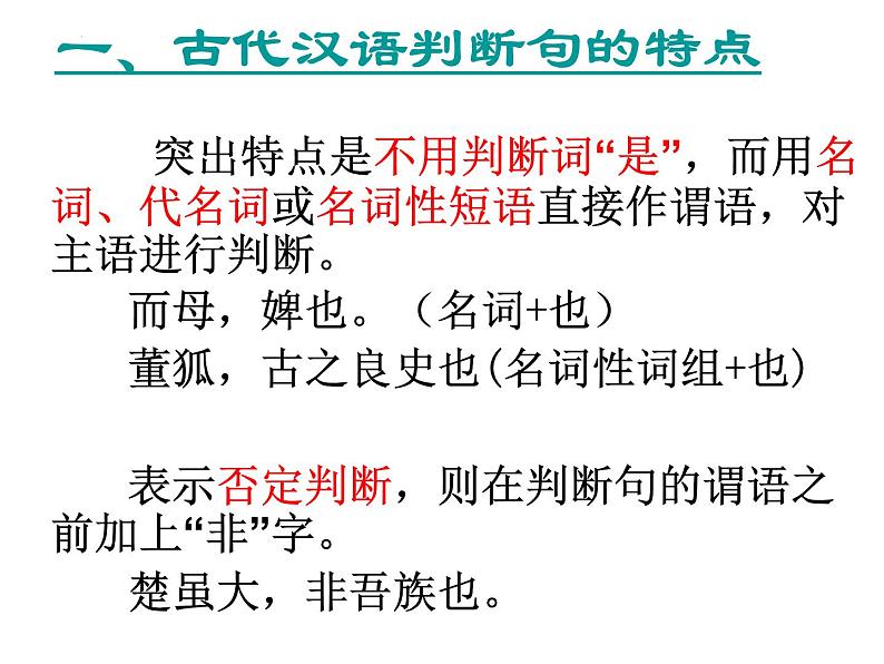 2023届高考专题复习:文言文特殊句式 课件第4页