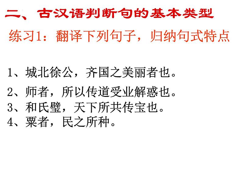 2023届高考专题复习:文言文特殊句式 课件第5页