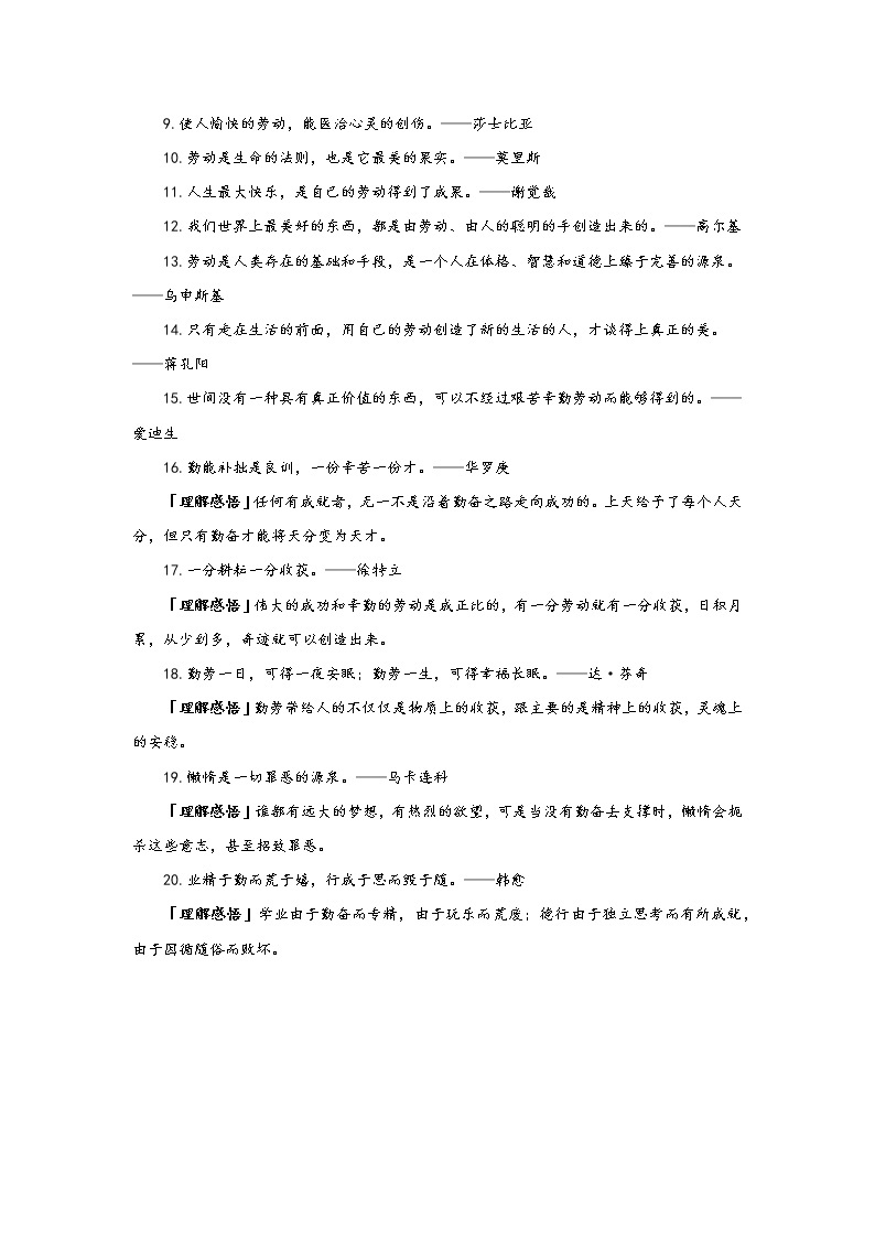 【高分素材】写作母题（勤奋劳动）：事例导入+名言金句+高分标题+人物事例+精选时评02