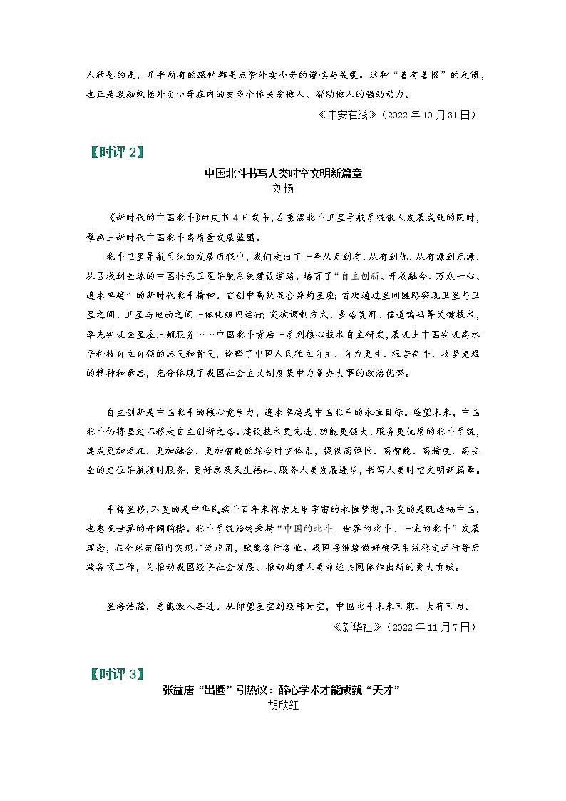 【热点话题】“小题大做”背后是关爱、中国北斗书写新篇章、张益唐:醉心学术才能成就“天才”第2页