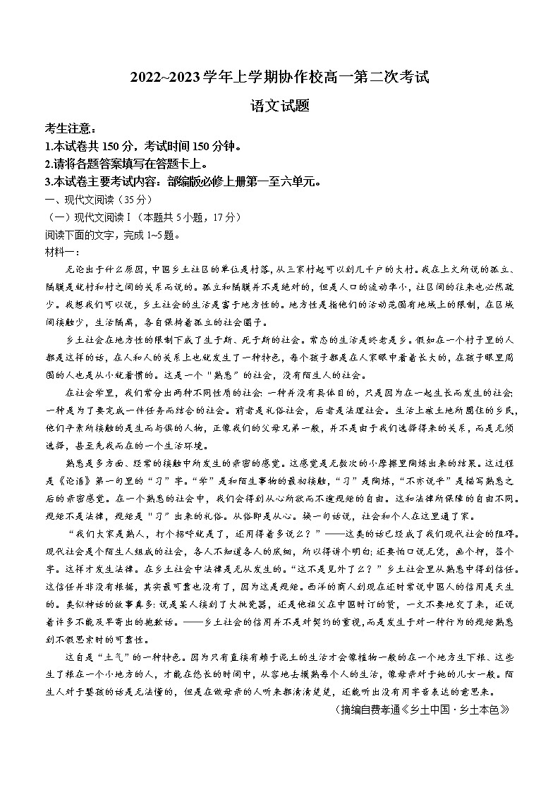 辽宁省葫芦岛市协作校2022-2023学年高一上学期第二次检测语文试题第1页