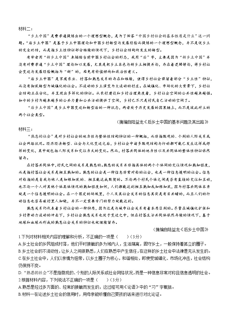 辽宁省葫芦岛市协作校2022-2023学年高一上学期第二次检测语文试题第2页