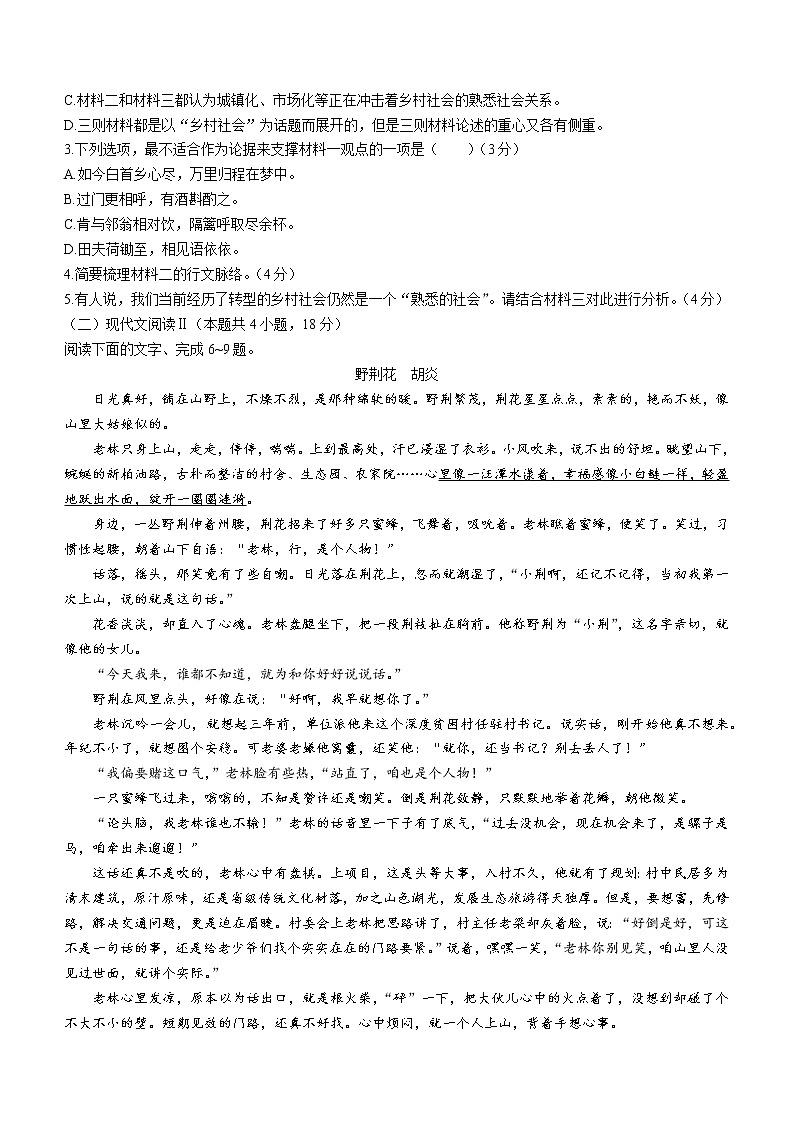 辽宁省葫芦岛市协作校2022-2023学年高一上学期第二次检测语文试题第3页