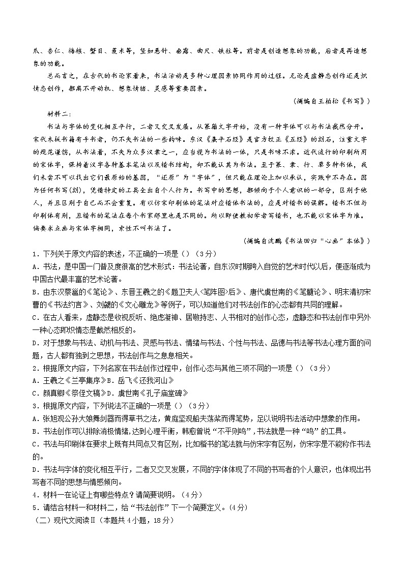 重庆市名校联盟2022-2023学年高一上学期第二次联考语文试题第2页