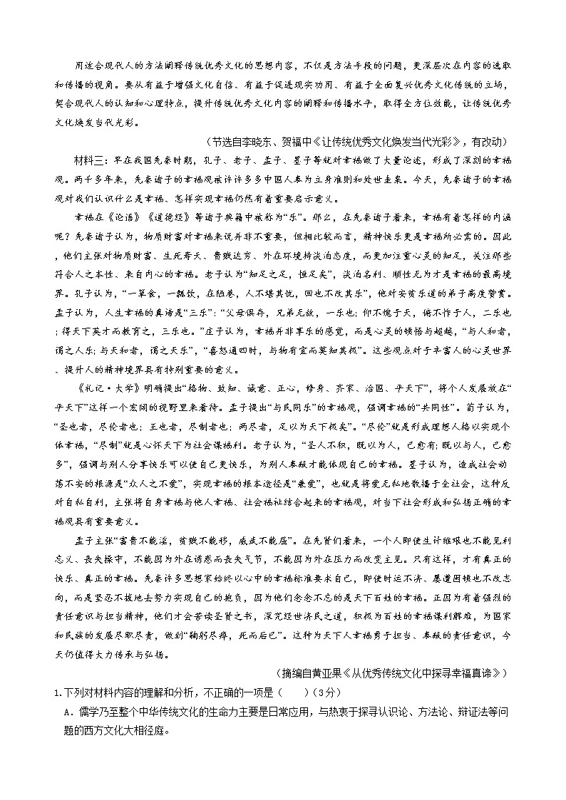 甘肃省嘉峪关市酒钢三中2022-2023学年高二上学期期中考试语文试题第2页