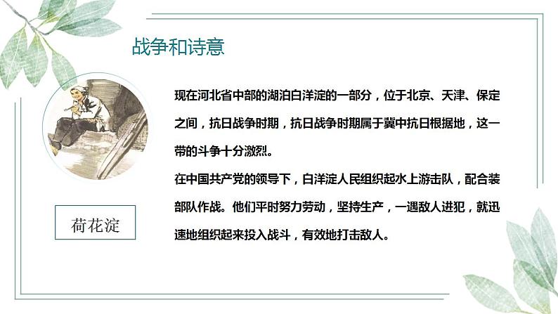 8.1《荷花淀》课件 2022-2023学年统编版高中语文选择性必修中册第3页