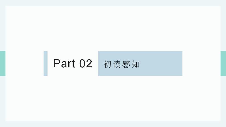8.1《荷花淀》课件 2022-2023学年统编版高中语文选择性必修中册第6页