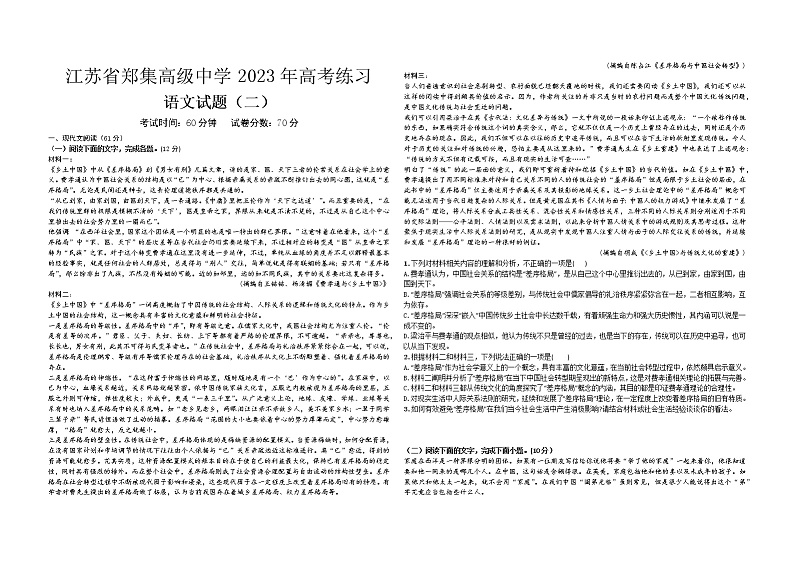 江苏省徐州市郑集高级中学2022-2023学年高三上学期语文练习(二)第1页