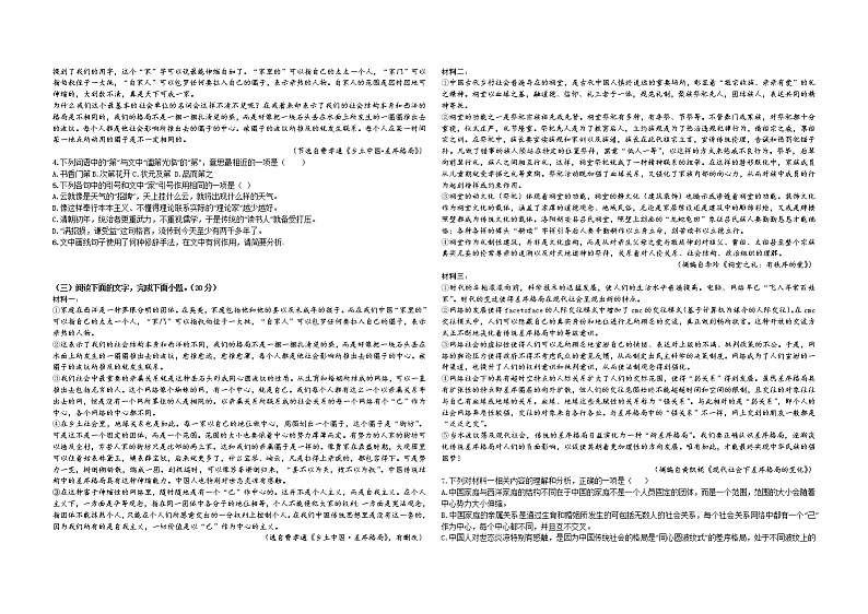 江苏省徐州市郑集高级中学2022-2023学年高三上学期语文练习(二)第2页