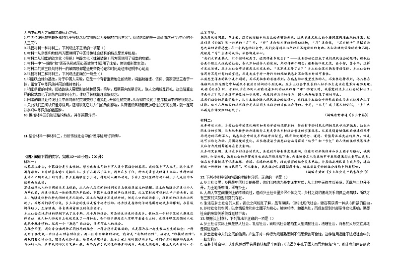 江苏省徐州市郑集高级中学2022-2023学年高三上学期语文练习(二)第3页
