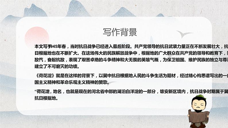 8.1《荷花淀》课件 2022-2023学年统编版高中语文选择性必修中册07