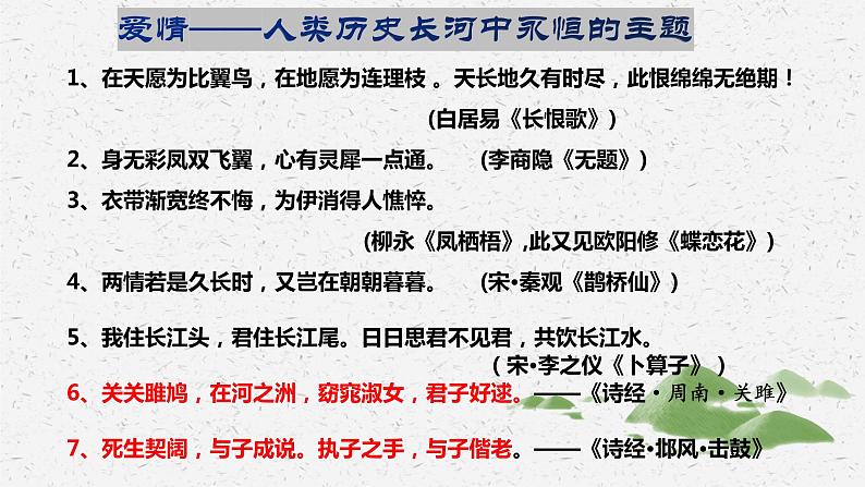 古诗词诵读《静女》课件 2022-2023学年统编版高中语文必修上册01