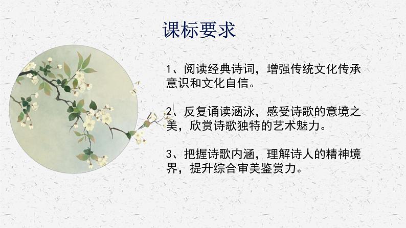 古诗词诵读《静女》课件 2022-2023学年统编版高中语文必修上册04