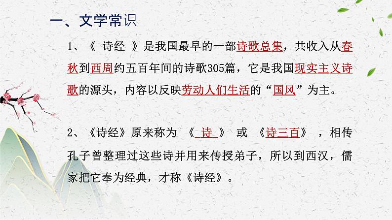 古诗词诵读《静女》课件 2022-2023学年统编版高中语文必修上册06