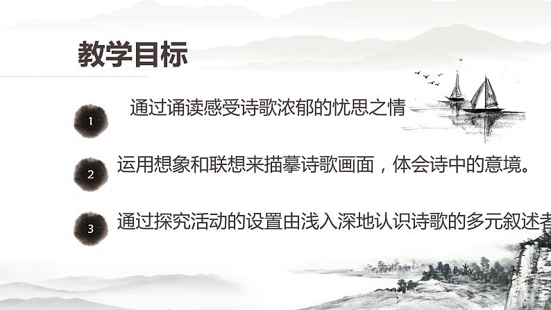 古诗词诵读《涉江采芙蓉》课件2022-2023学年统编版高中语文必修上册第2页