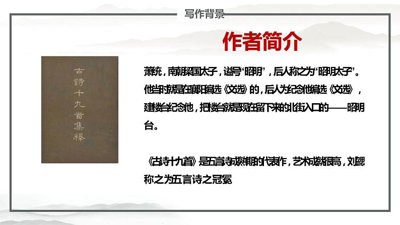 古诗词诵读《涉江采芙蓉》课件2022-2023学年统编版高中语文必修上册第6页