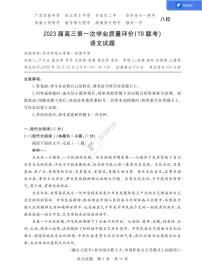 2023届高三第一次学业质量评价(T８联考) 语文试卷及答案