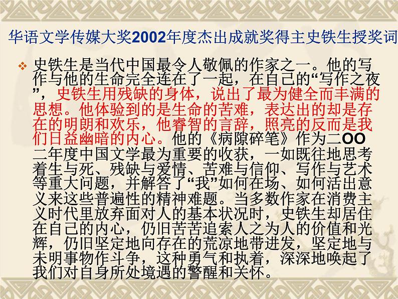 15.《我与地坛》课件 2022-2023学年统编版高中语文必修上册第7页