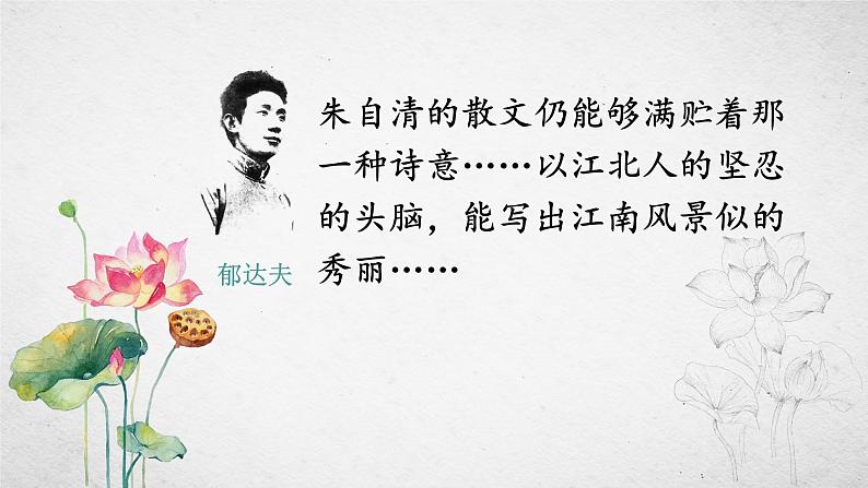 14.2《荷塘月色》课件 2022-2023学年统编版高中语文必修上册第1页