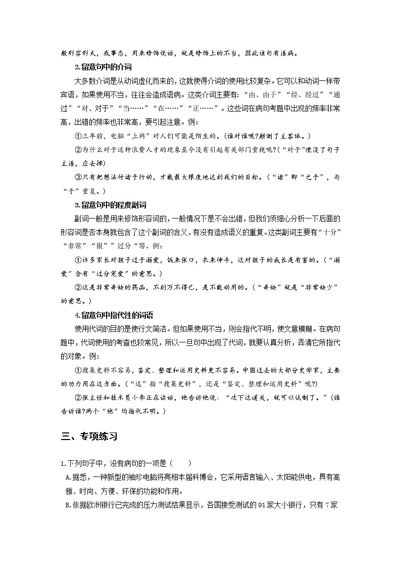 【期末总复习】部编版语文 高二上学期 期末综合复习——02 病句(原卷版)(知识点汇总+专项练习)第2页