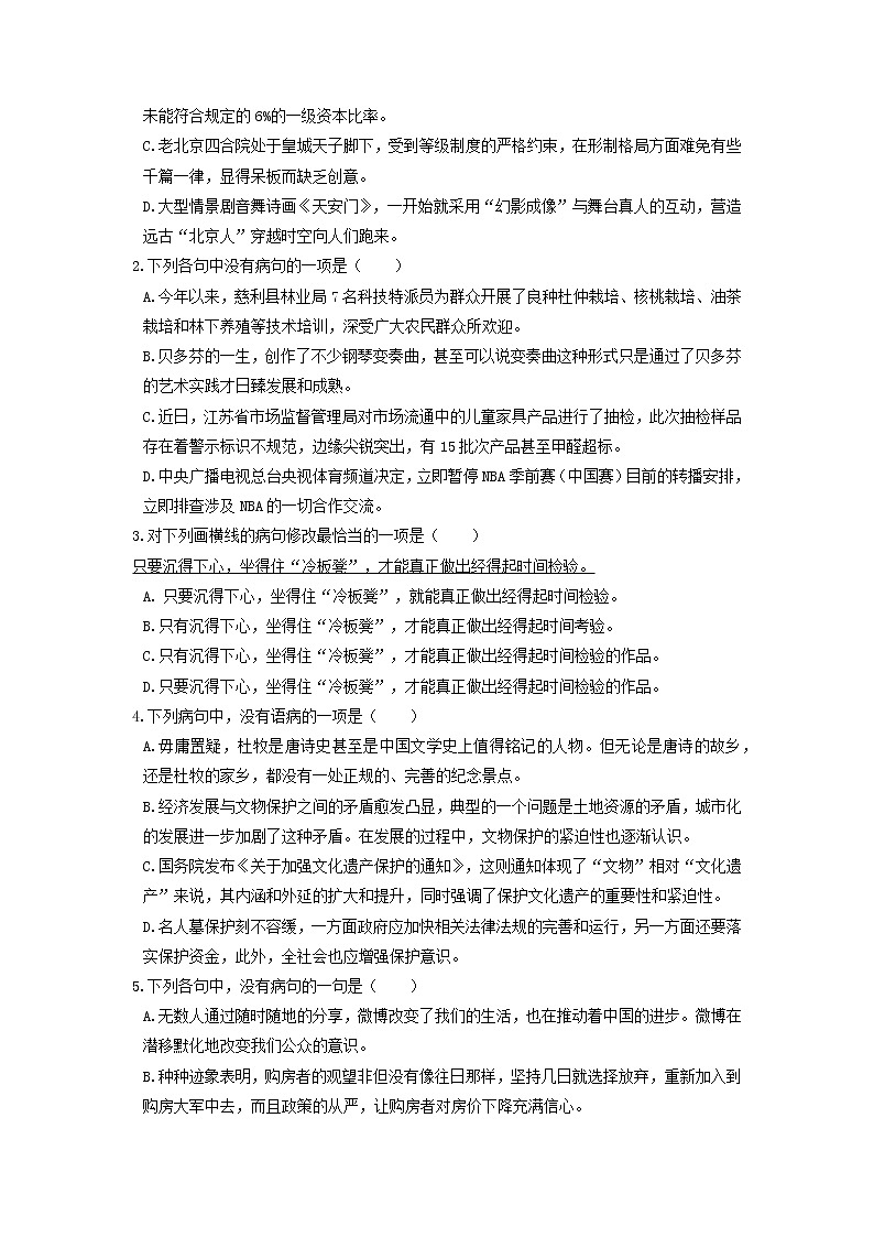 【期末总复习】部编版语文 高二上学期 期末综合复习——02 病句(原卷版)(知识点汇总+专项练习)第3页