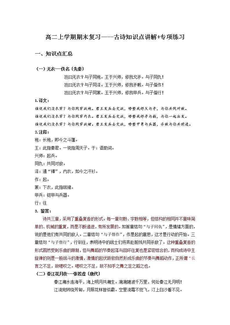 【期末总复习】部编版语文 高二上学期 期末综合复习——03 古代诗歌鉴赏(解析版)(知识点汇总+专项练习)第1页